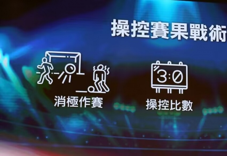  ICAC！廉政公署官方：4人涉假球被起訴，球員場(chǎng)上打暗號(hào)操縱賽果