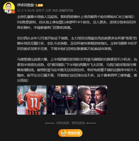  詹俊：皇馬下半場(chǎng)兩翼齊飛太厲害，這賽季西甲三雄爭(zhēng)霸難分高下
