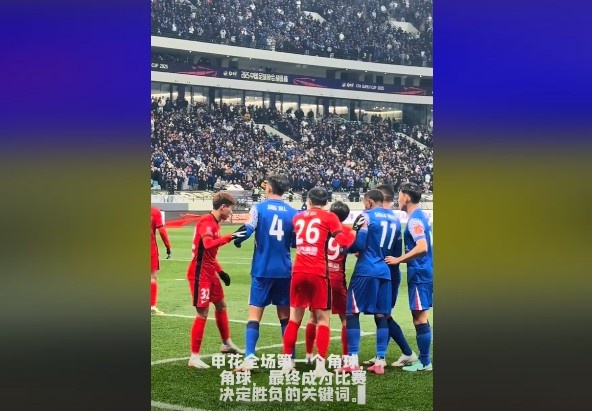  媒體人談超級杯：角球，成為了申花逆轉取勝的關鍵詞