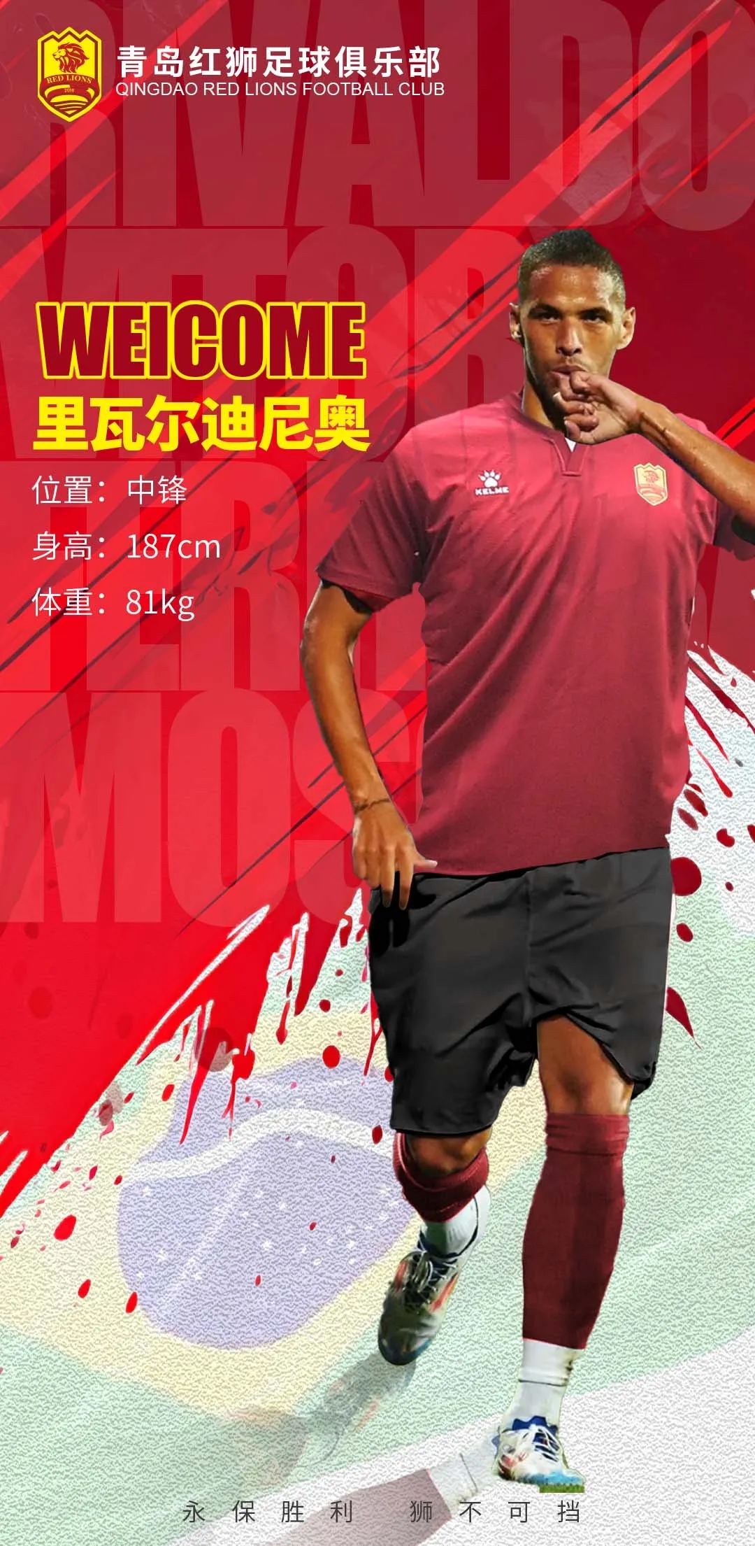  官方：里瓦爾多之子里瓦爾迪尼奧加盟中甲青島紅獅，雙方簽約3年
