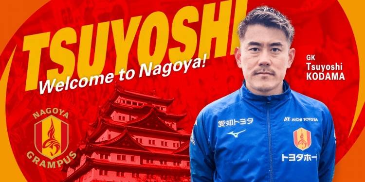  退役一個月后火線復(fù)出！名古屋鯨魚官方：簽下37歲門將兒玉剛