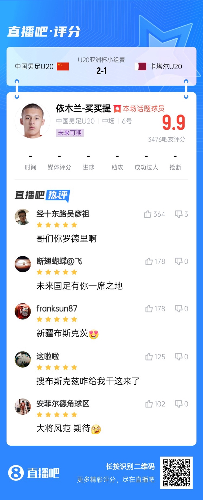  依木蘭+陳澤仕泰山中場連線！19歲依木蘭獲封：新疆布斯克茨！
