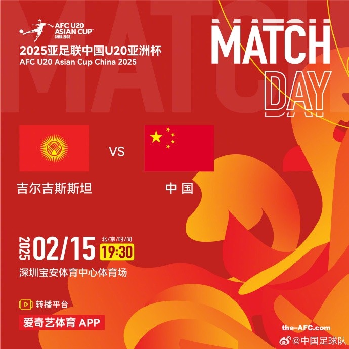  2月15日19:30，中國隊(duì)將迎戰(zhàn)U20亞洲杯小組賽對手吉爾吉斯斯坦隊(duì)