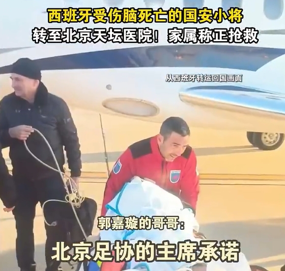  郭嘉璇哥哥：北京足協(xié)主席承諾找天壇醫(yī)院最好醫(yī)生，負(fù)責(zé)回國治療
