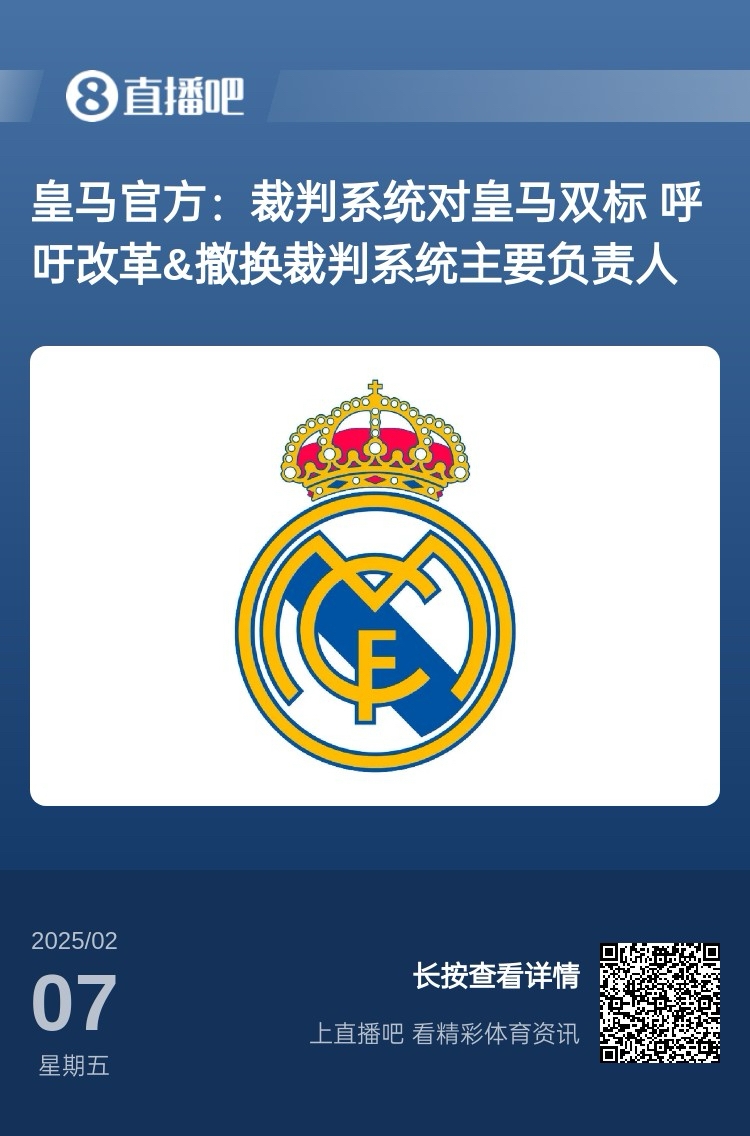  有蹊蹺？馬卡：皇馬連續(xù)兩輪被判點(diǎn)球，俱樂(lè)部認(rèn)為這“絕非巧合”