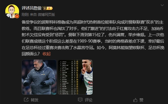  詹?。郝?lián)上次這么差弗格森差點下課，阿莫林能用杯賽挽回顏面嗎