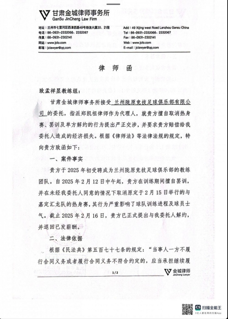  蘭州隴原競技教練組已退回薪酬，球隊要求賠償55697元