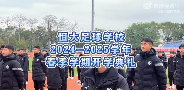  恒大足校舉行開學典禮，學生：在綠茵場拼搏，在知識海洋中奮進