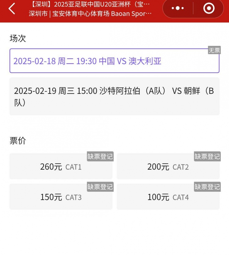  一票難求！國青VS澳大利亞的門票已經(jīng)售罄，最高票價260元