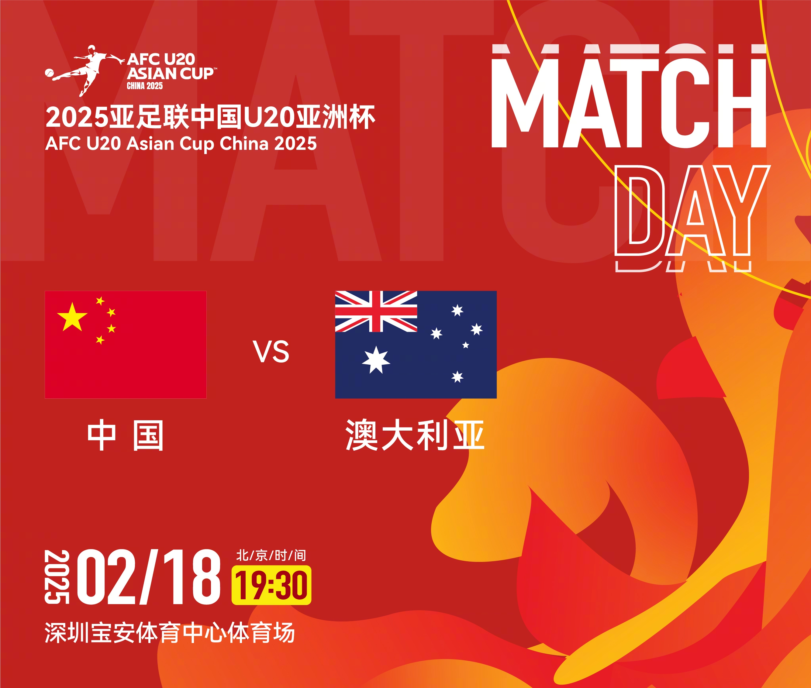 U20亞洲杯-中國vs澳大利亞：雙方均輪換！朱鵬宇先發(fā)，依木蘭替補