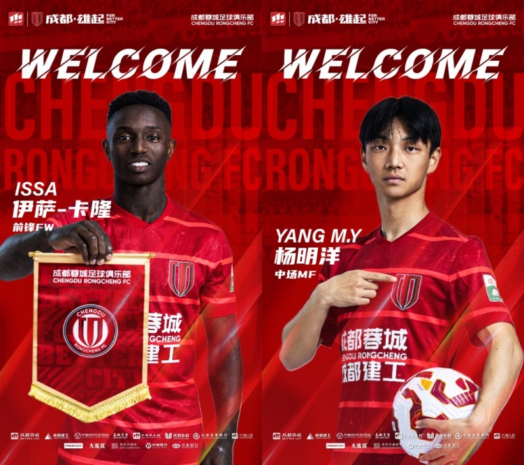  德轉(zhuǎn)：成都蓉城引進卡隆和楊明洋，南通支云共計收獲56.5萬歐元