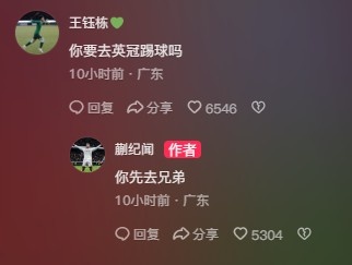  王鈺棟調(diào)侃蒯紀(jì)聞“你要去英冠踢球嗎？”，后者回復(fù)：你先去兄弟
