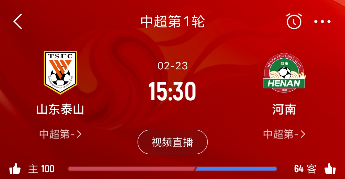  亞冠已退賽！泰山本月23日迎新賽季中超首戰(zhàn)，主場(chǎng)對(duì)陣河南