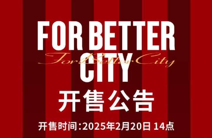  中超首輪蓉城vs三鎮(zhèn)球票今日14點(diǎn)開售，票價(jià)分7檔最高1288元