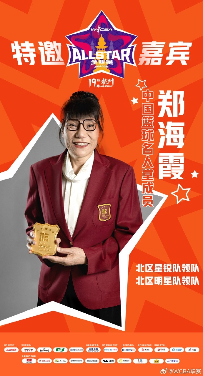 官方：鄭海霞、李昕、張子宇受邀成WCBA全明星特邀嘉賓