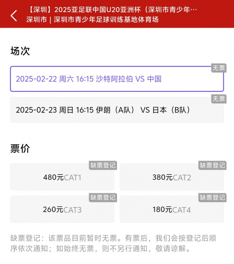  一分鐘秒光！“中國制噪”200多人全部搶票失敗，國青票炒至1000+