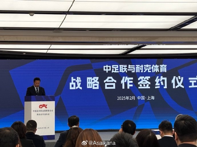  耐克體育與中足聯(lián)戰(zhàn)略合作簽約，繼續(xù)支持中超聯(lián)賽