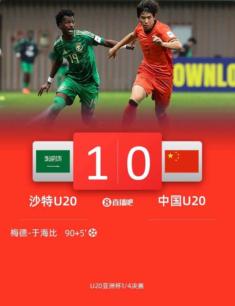  0-1遭沙特U20絕殺賽后，國青路過采訪區(qū)時無人接受采訪