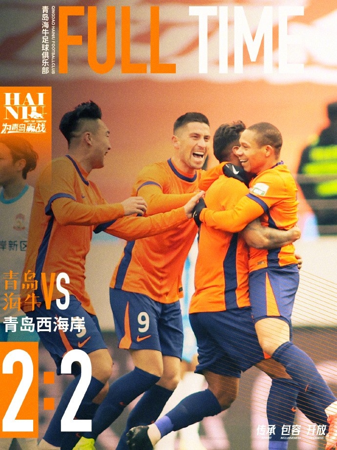  全場比賽結(jié)束，球隊在主場2:2戰(zhàn)平青島西海岸