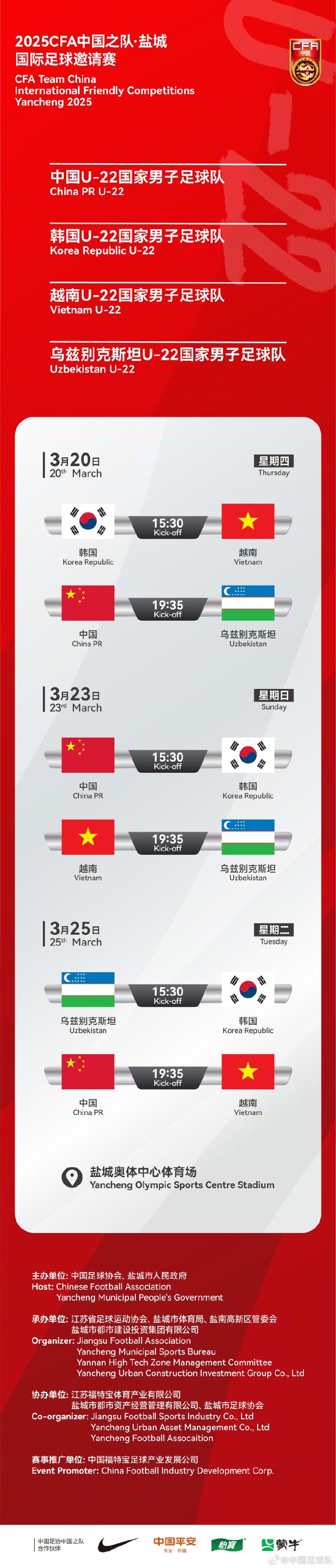  中國U-22國家男子足球隊(duì)2025年第一次亮相，相約鹽城，不見不散！