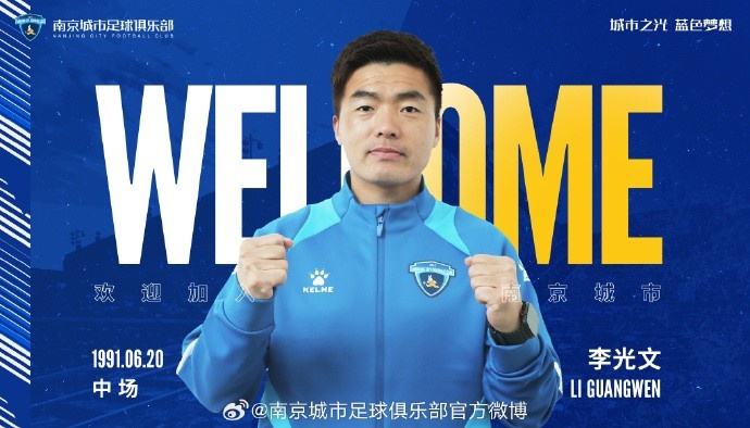  球員李光文、杜君鵬、傅韻程加盟南京城市足球俱樂部