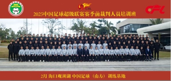  足協(xié)近期舉辦中超裁判培訓班，足協(xié)高層：要避免原則性重大錯漏判