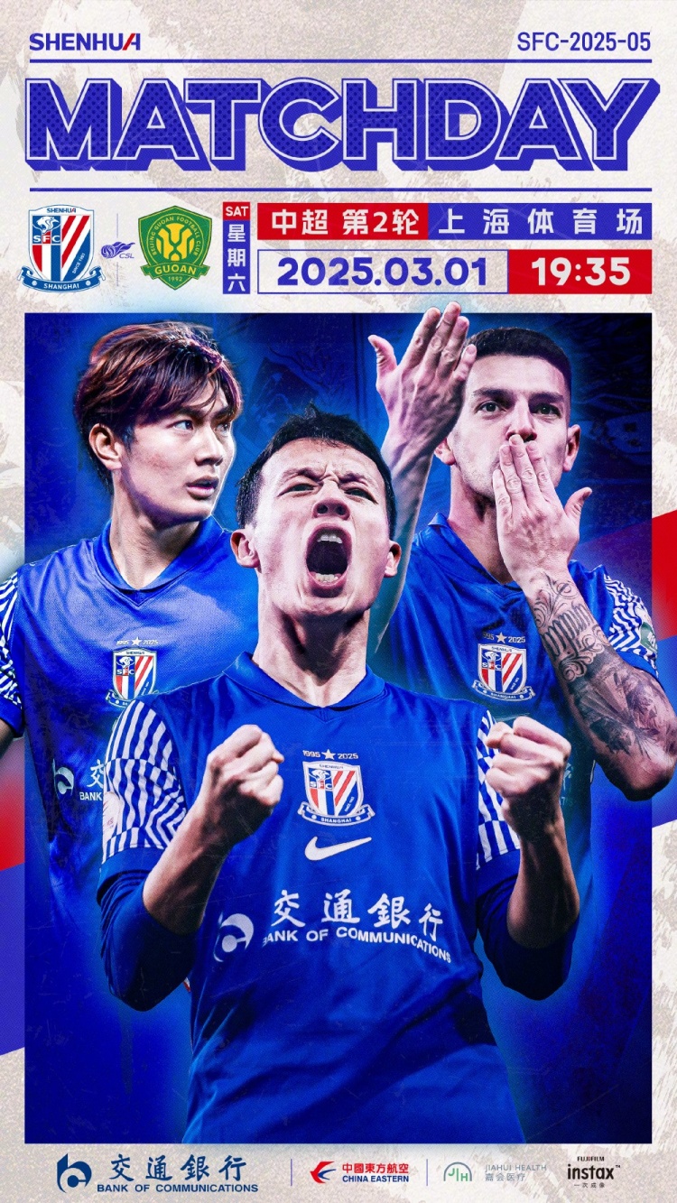  Match Day——中超第2輪，上海申花vs北京國安，3月1日19:35
