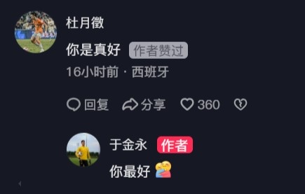  杜月徵在于金永社媒評論：你是真好，后者回復(fù)你最好