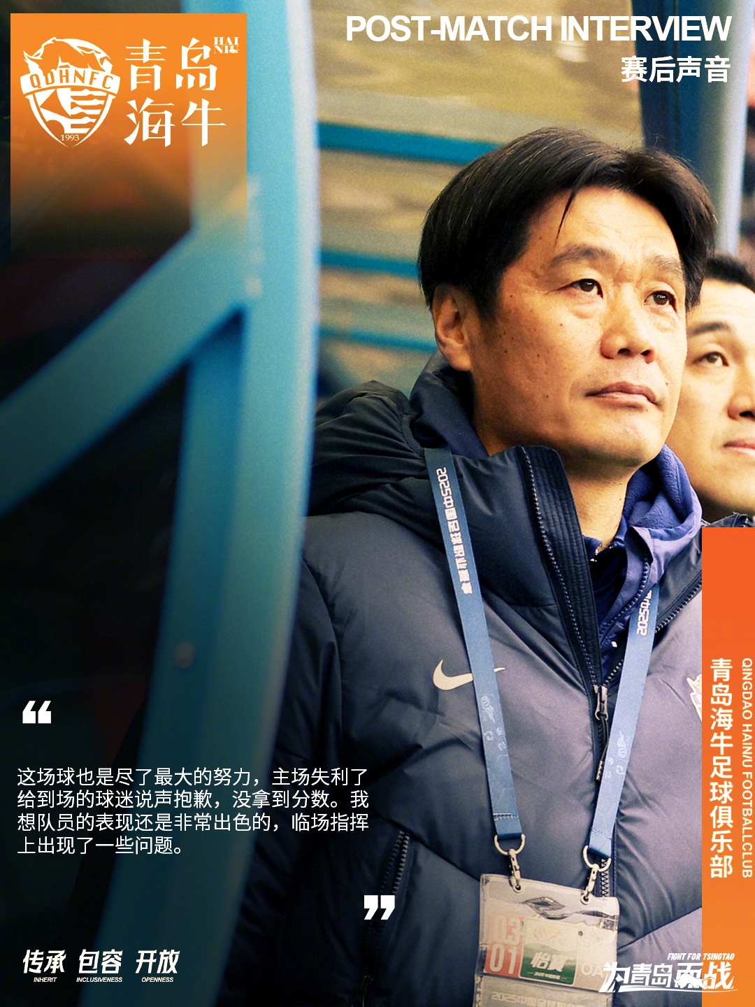 李霄鵬：這場球也是盡了最大努力，主場失利給到場的球迷說聲抱歉