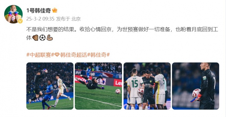  韓佳奇：不是我們想要的結(jié)果，收拾心情回京為世預(yù)賽做好準(zhǔn)備