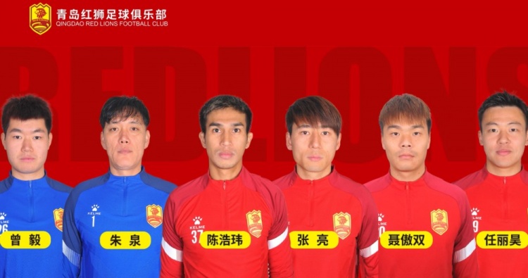  官方：青島紅獅續(xù)約朱泉、陳浩瑋、張亮、聶傲雙、曾毅、任麗昊