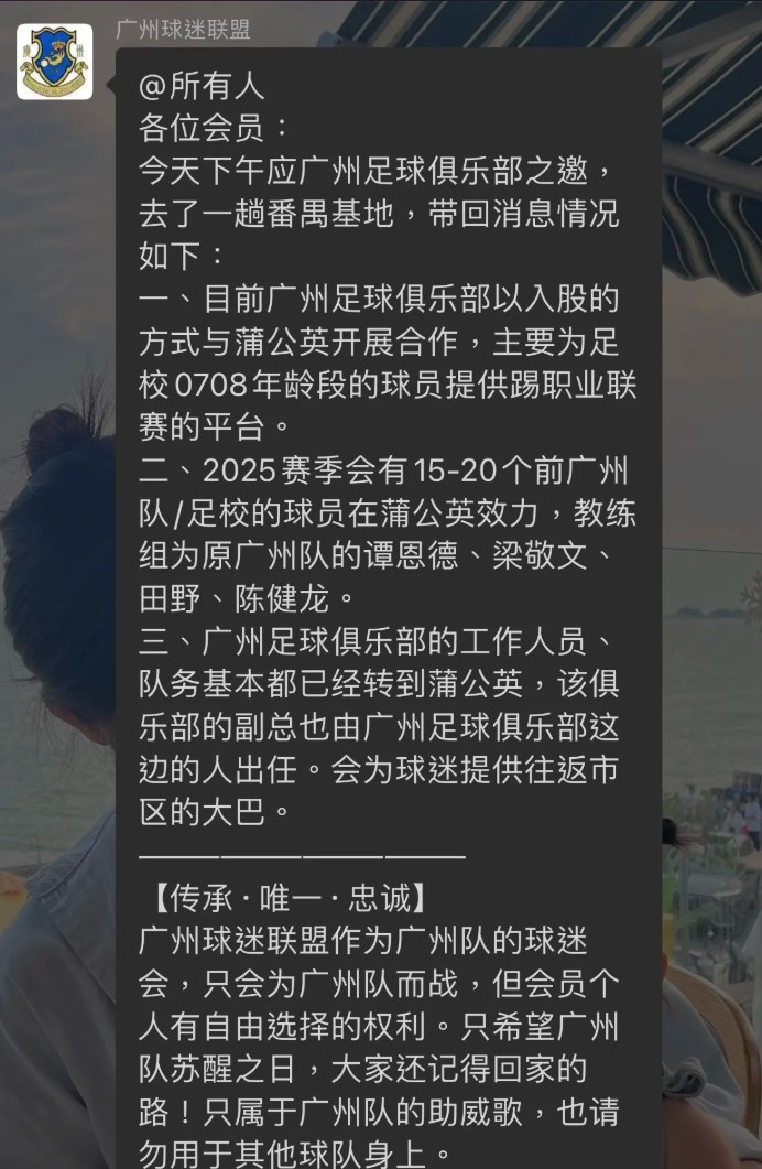  網(wǎng)傳廣州隊員工已基本轉(zhuǎn)到中乙新軍廣州蒲公英，廣州多人轉(zhuǎn)投后者