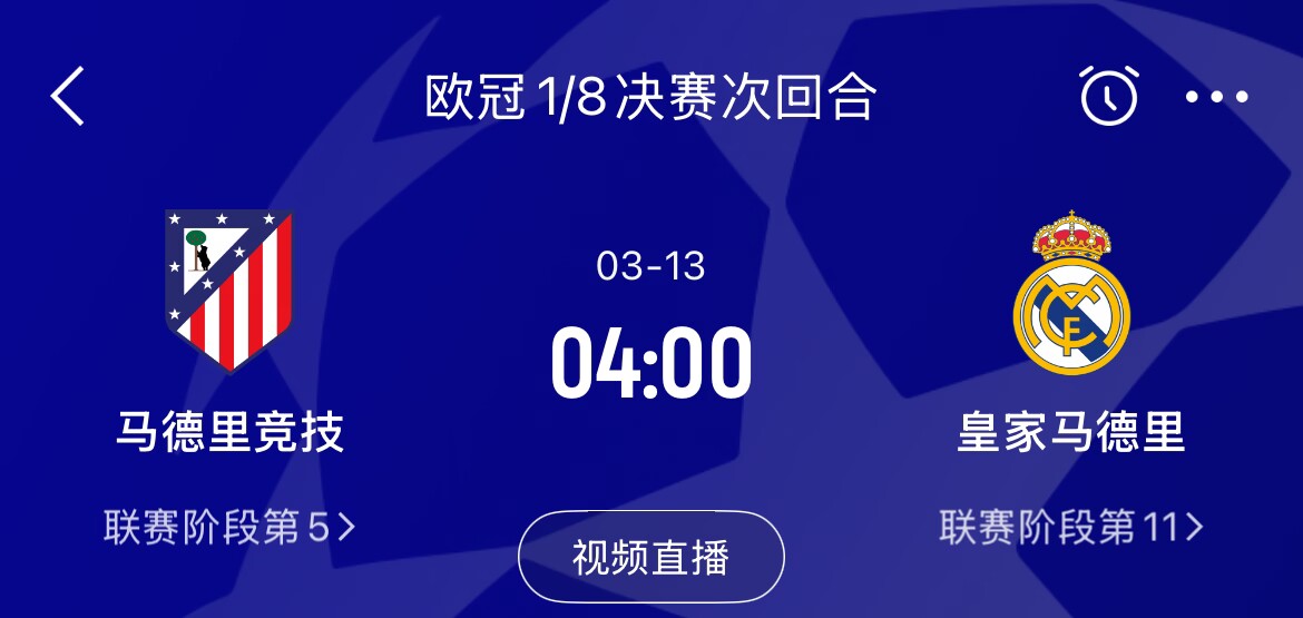  皇馬2-1取勝&貝林厄姆將回歸，馬競(jìng)次回合主場(chǎng)作戰(zhàn)，你看好誰晉級(jí)