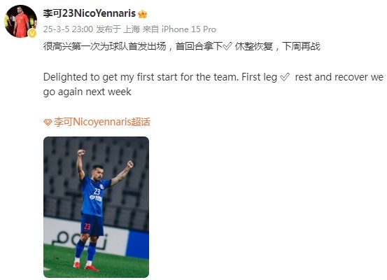  李可社媒慶祝勝利：很高興第一次為申花首發(fā)出場(chǎng)，首回合拿下?