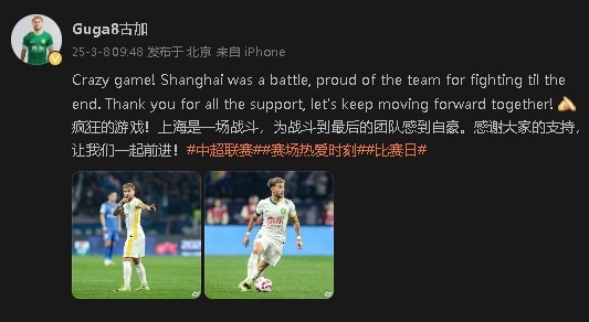 首發(fā)出戰(zhàn)&戰(zhàn)平申花！國(guó)安外援古加：為團(tuán)隊(duì)?wèi)?zhàn)斗到最后感到自豪