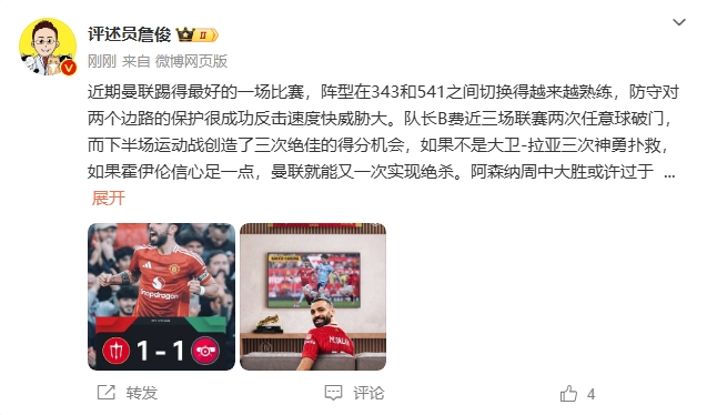  詹?。郝?lián)近期踢得最好的一場(chǎng) 紅軍9場(chǎng)再拿16分就能奪冠！