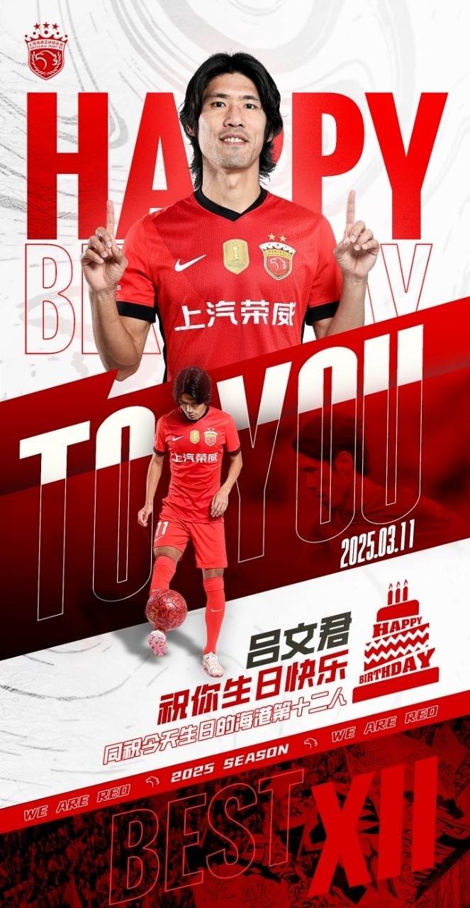  今天是海港足球俱樂部一線隊(duì)球員呂文君的生日，祝他生日快樂！