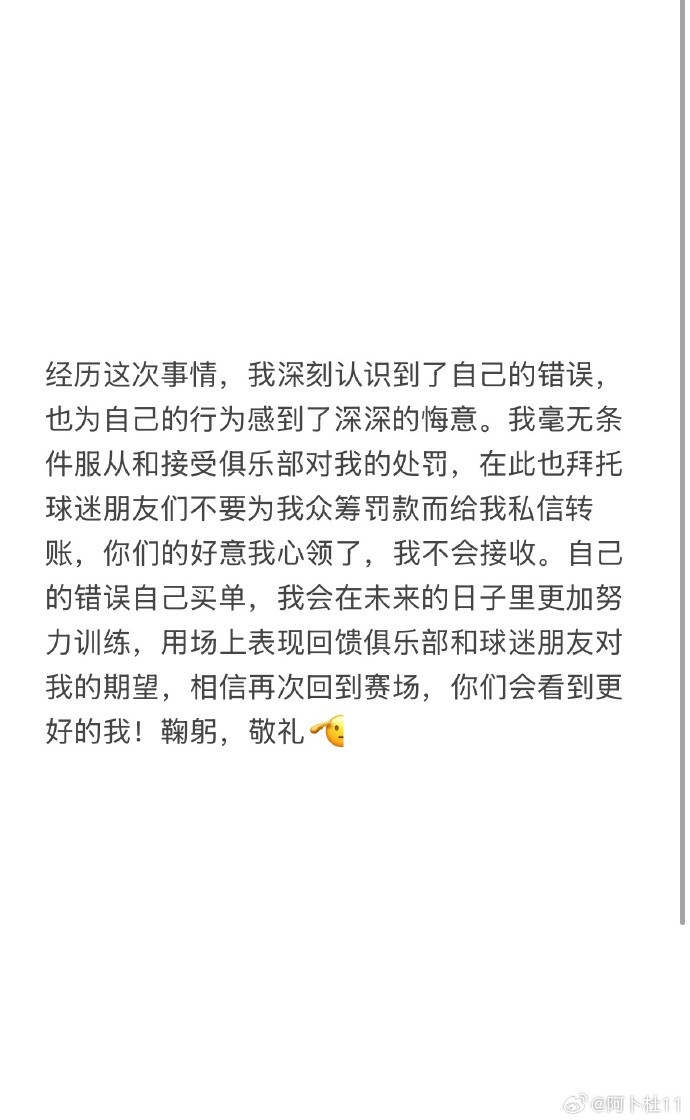  被三停+罰款6萬！陜西球員艾尼瓦爾致歉：認(rèn)識(shí)到錯(cuò)誤，無條件受罰