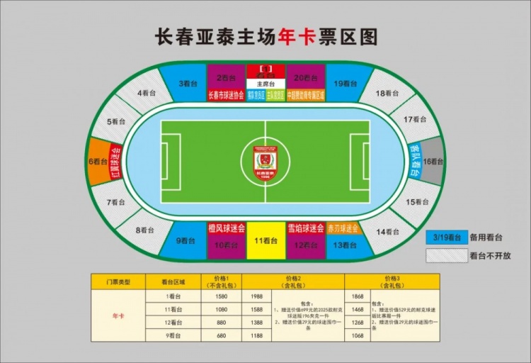 親民！亞泰新賽季票務(wù)方案：年卡最低680元，單場球票最低58元