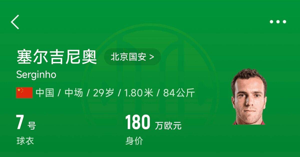  180萬(wàn)歐！塞爾吉尼奧成為中國(guó)身價(jià)最高的球員，武磊120萬(wàn)歐第2