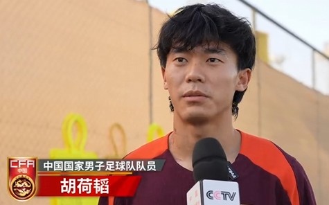  胡荷韜：我們不害怕任何一個對手，面對沙特要硬碰硬去獲得好成績