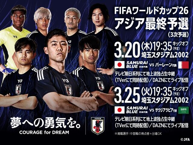  非主辦國第一隊！日本勝巴林就進2026世界杯，將創(chuàng)歷史最快紀錄！