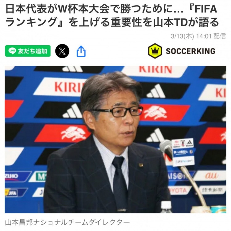  日本國家隊(duì)總監(jiān)：要全力提升FIFA世界排名，這事關(guān)世界杯抽簽