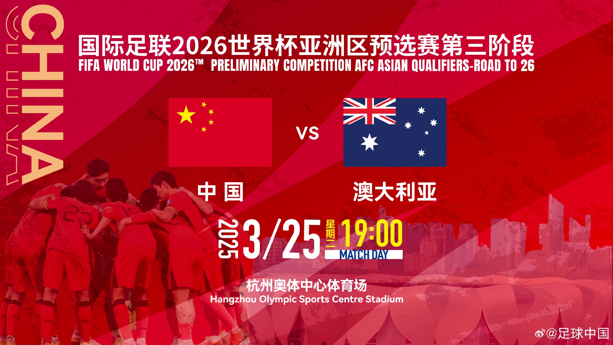  11座&28800元！國足主場vs澳大利亞包廂價格出爐！明天17點開售