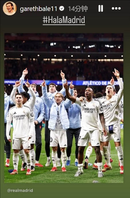  晉級(jí)歐冠8強(qiáng)！貝爾社媒曬皇馬慶祝照：Hala Madrid！