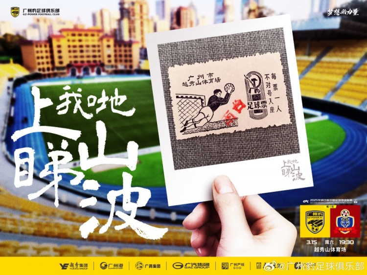  上山睇波！廣東廣州豹預(yù)熱中甲首秀，周六坐鎮(zhèn)越秀山迎戰(zhàn)延邊龍鼎