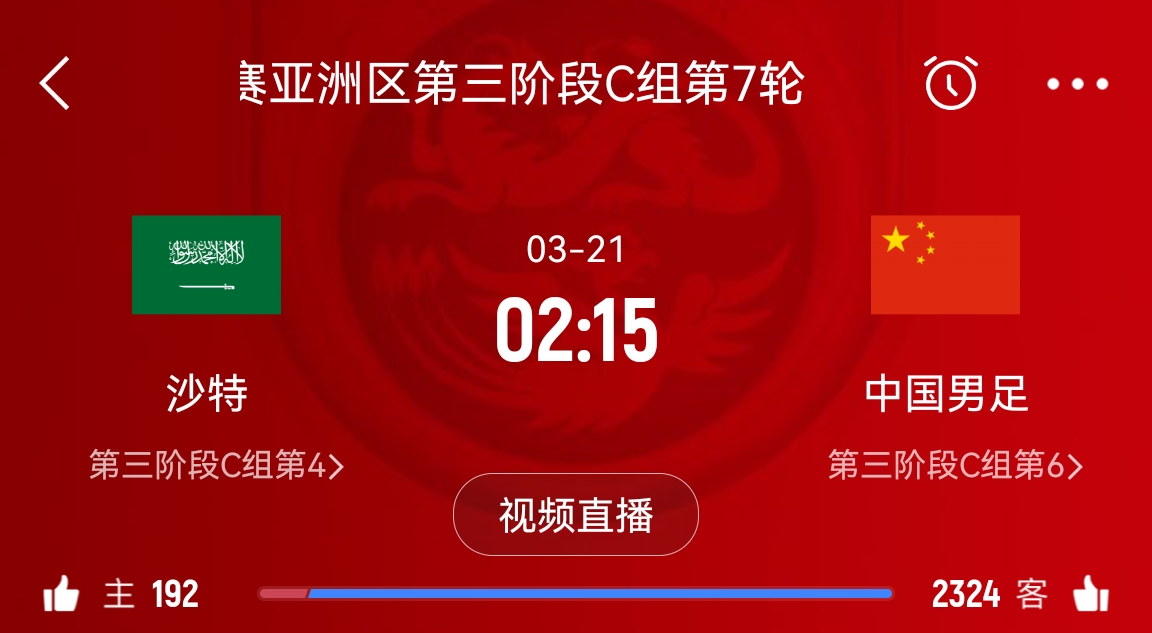  央視仍不轉(zhuǎn)播國足？3月21日央視節(jié)目單無國足vs沙特比賽