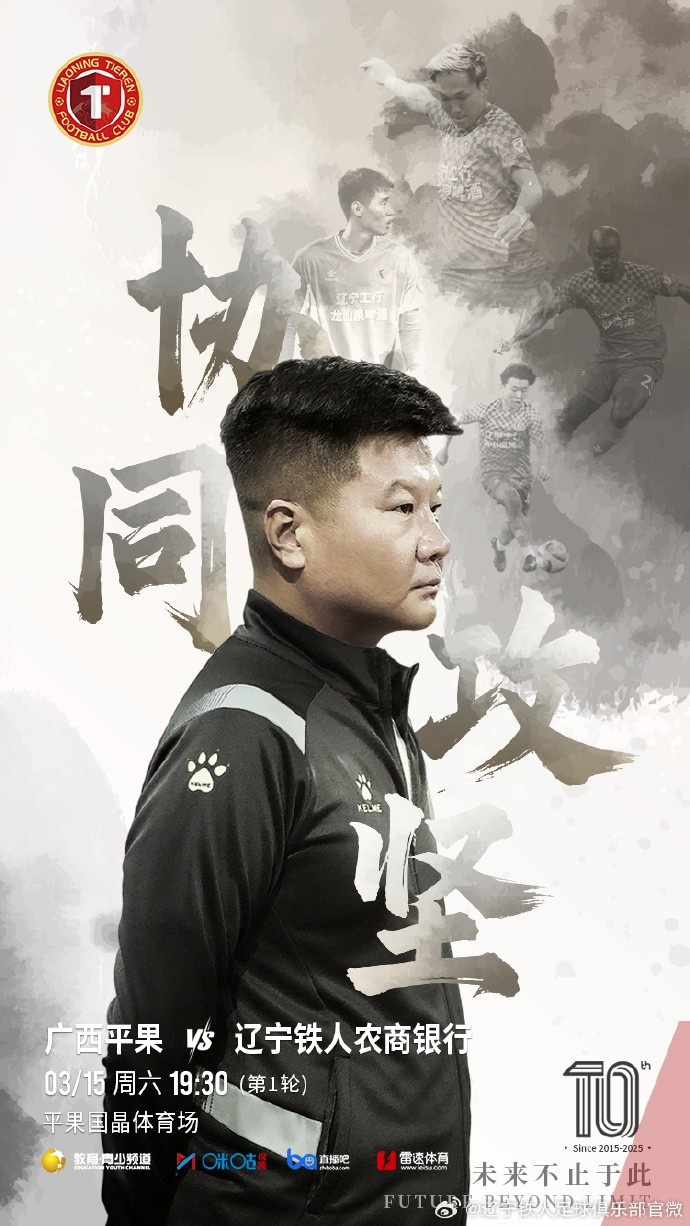  上下一心，協(xié)同攻堅，遼寧鐵人將凝心聚力，邁向新的征程
