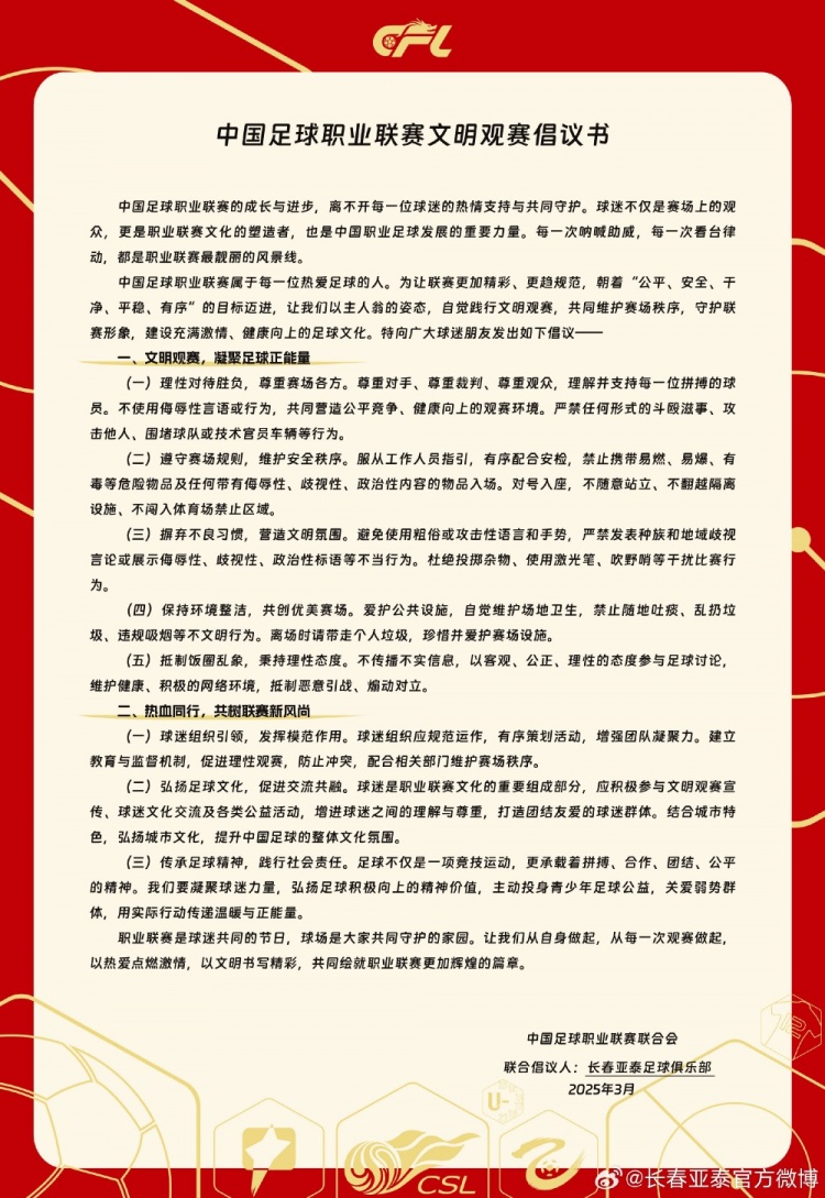  文明觀賽，展現(xiàn)亞泰球迷新風采，共筑“南嶺”風景線