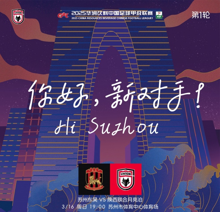  古今元素結(jié)合！陜西聯(lián)合創(chuàng)意海報(bào)：蘇州中心+古代園林+傳統(tǒng)蹴鞠